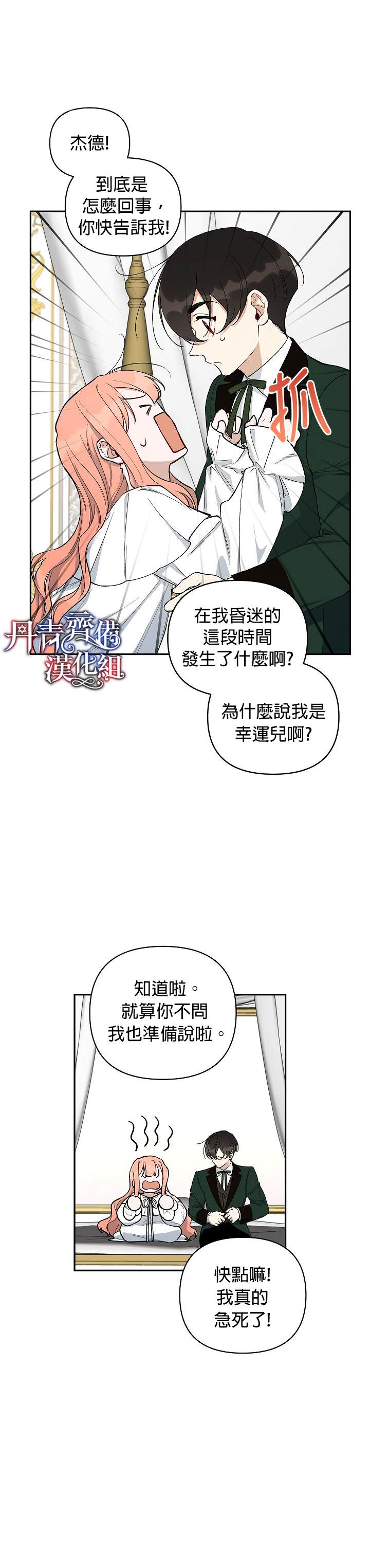 《成为暗黑英雄女儿的方法》漫画最新章节第15话免费下拉式在线观看章节第【11】张图片