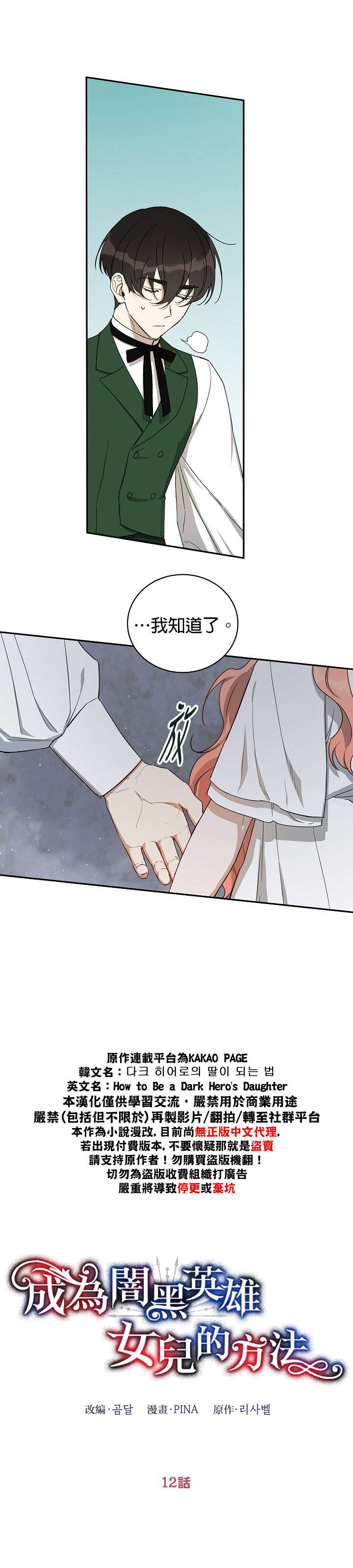 《成为暗黑英雄女儿的方法》漫画最新章节第12话免费下拉式在线观看章节第【13】张图片