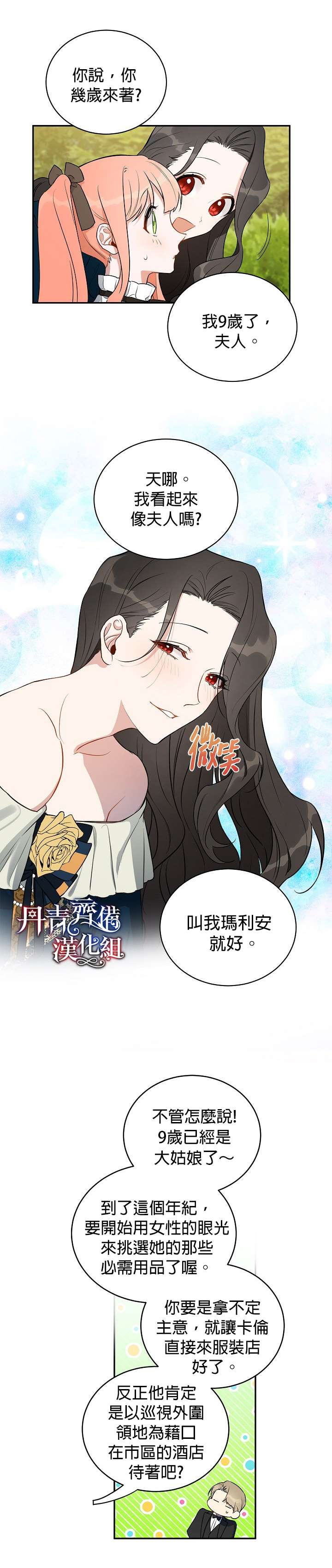 《成为暗黑英雄女儿的方法》漫画最新章节第6话免费下拉式在线观看章节第【9】张图片