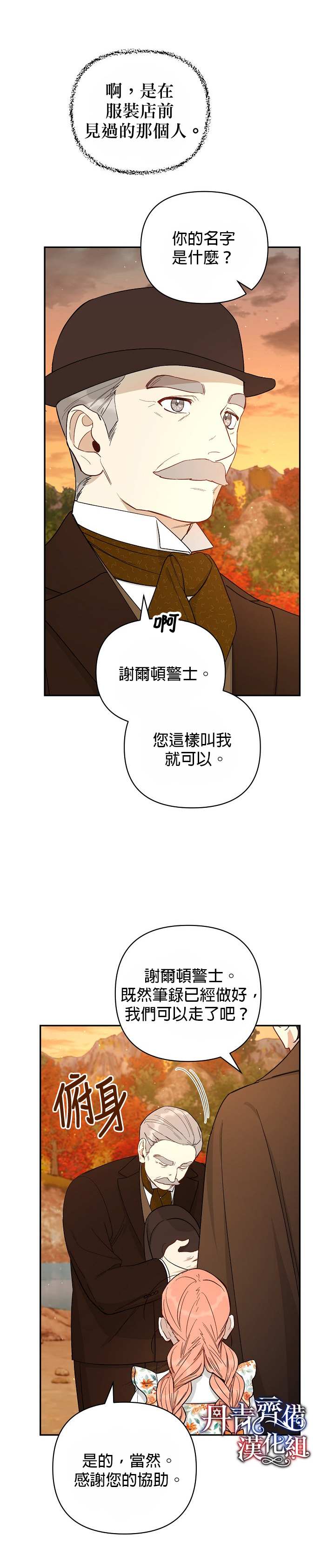 《成为暗黑英雄女儿的方法》漫画最新章节第25话免费下拉式在线观看章节第【11】张图片