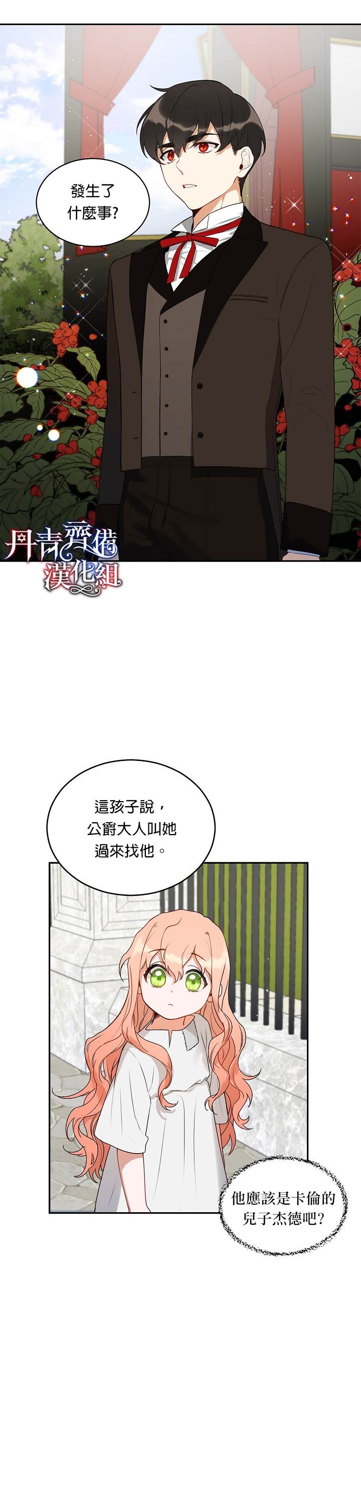 《成为暗黑英雄女儿的方法》漫画最新章节第2话免费下拉式在线观看章节第【8】张图片