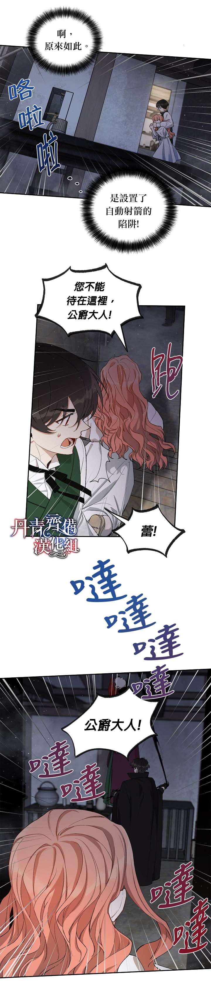 《成为暗黑英雄女儿的方法》漫画最新章节第12话免费下拉式在线观看章节第【22】张图片