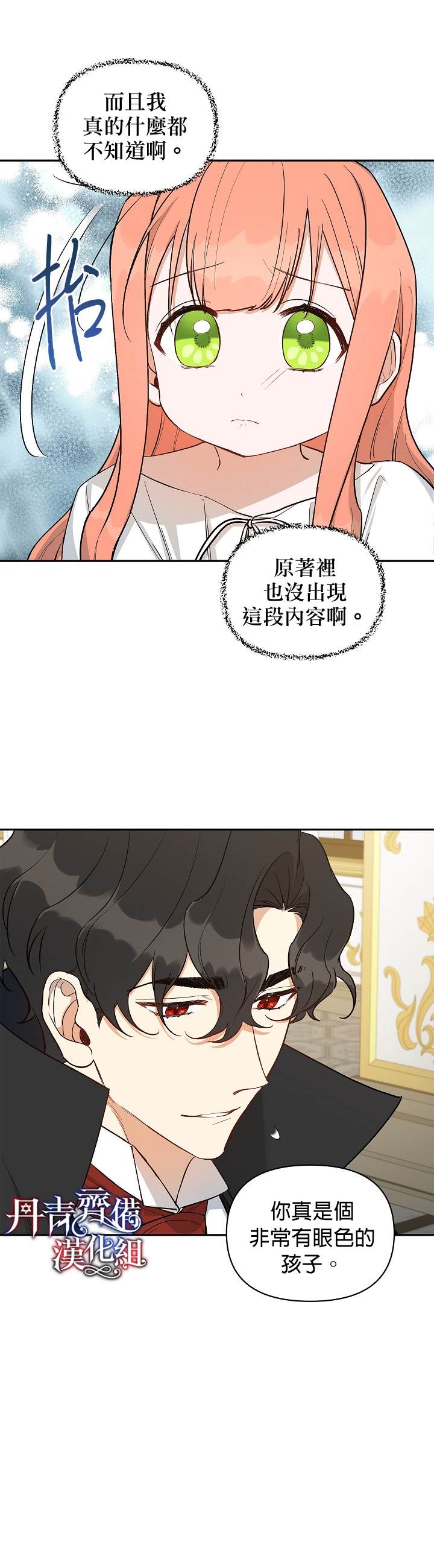 《成为暗黑英雄女儿的方法》漫画最新章节第17话免费下拉式在线观看章节第【12】张图片