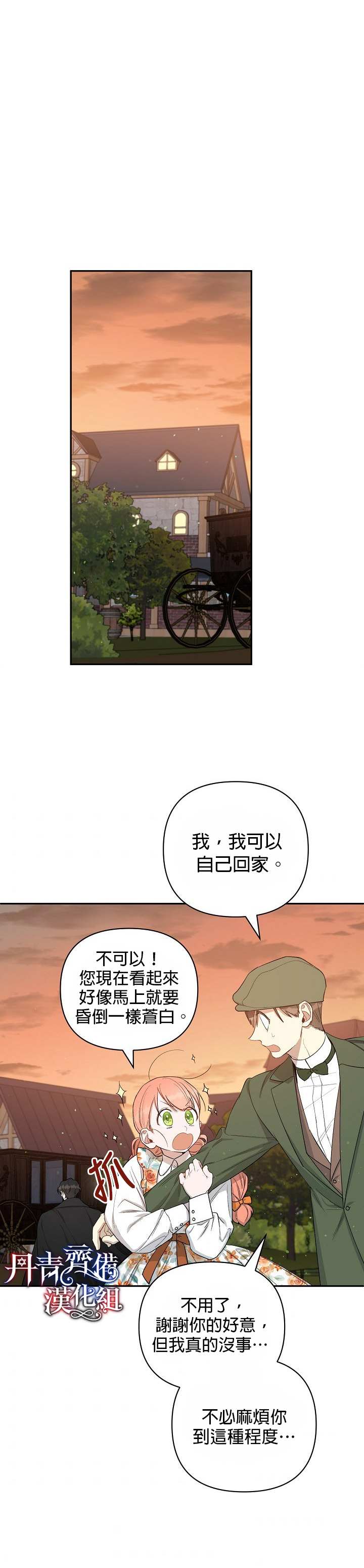 《成为暗黑英雄女儿的方法》漫画最新章节第25话免费下拉式在线观看章节第【17】张图片