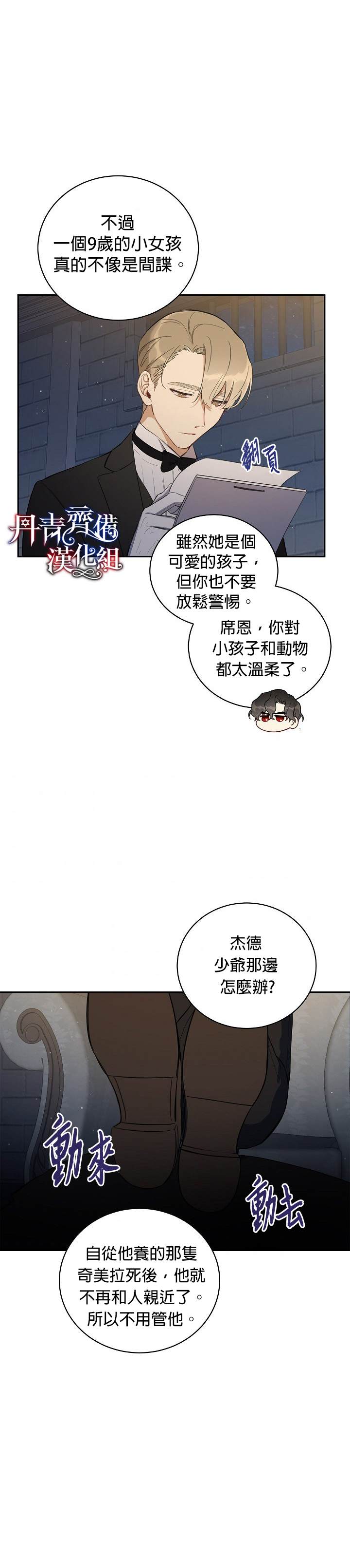 《成为暗黑英雄女儿的方法》漫画最新章节第5话免费下拉式在线观看章节第【13】张图片