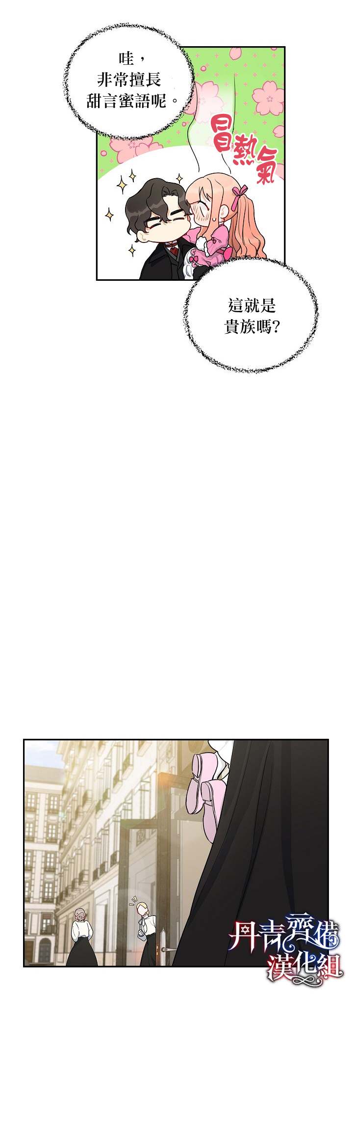 《成为暗黑英雄女儿的方法》漫画最新章节第7话免费下拉式在线观看章节第【22】张图片