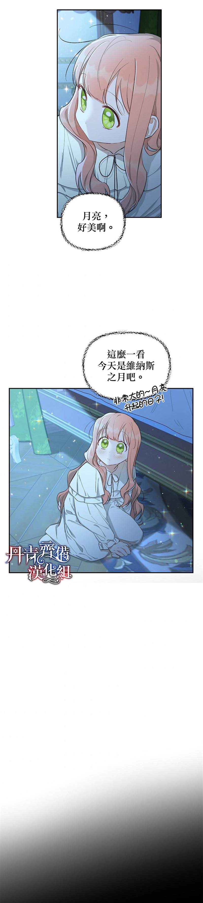 《成为暗黑英雄女儿的方法》漫画最新章节第18话免费下拉式在线观看章节第【13】张图片