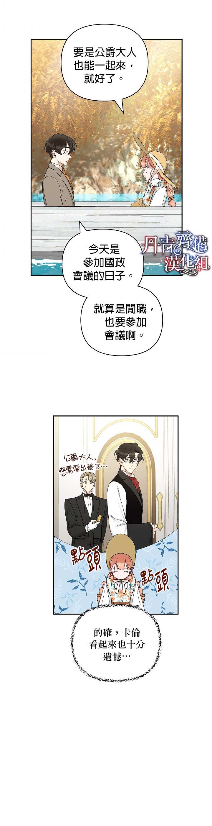 《成为暗黑英雄女儿的方法》漫画最新章节第21话免费下拉式在线观看章节第【2】张图片