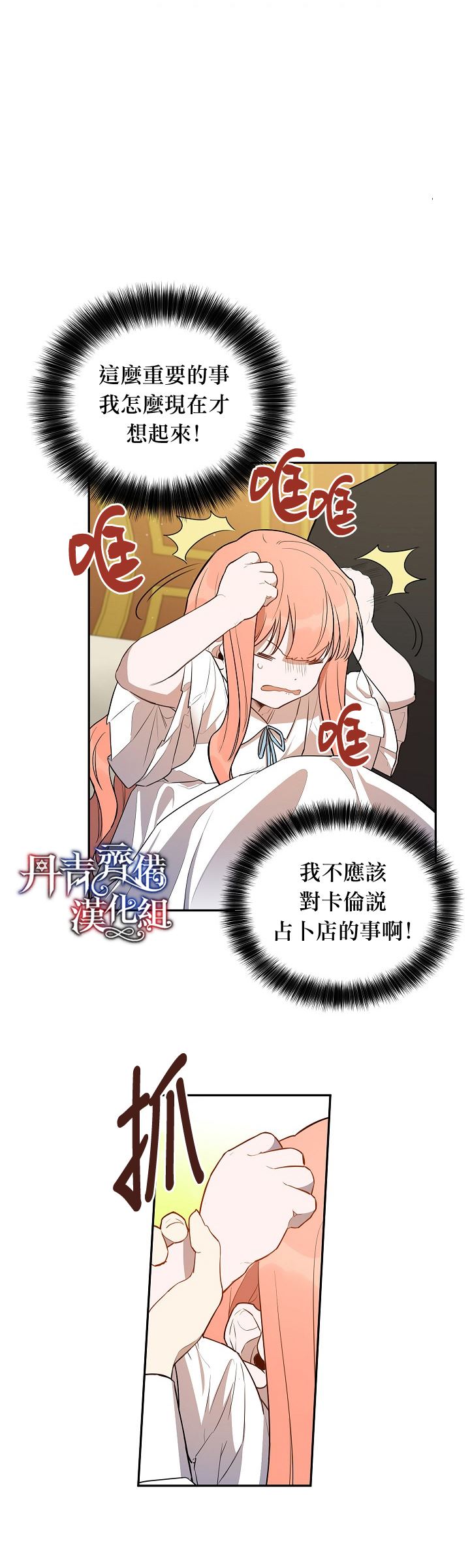 《成为暗黑英雄女儿的方法》漫画最新章节第10话免费下拉式在线观看章节第【21】张图片