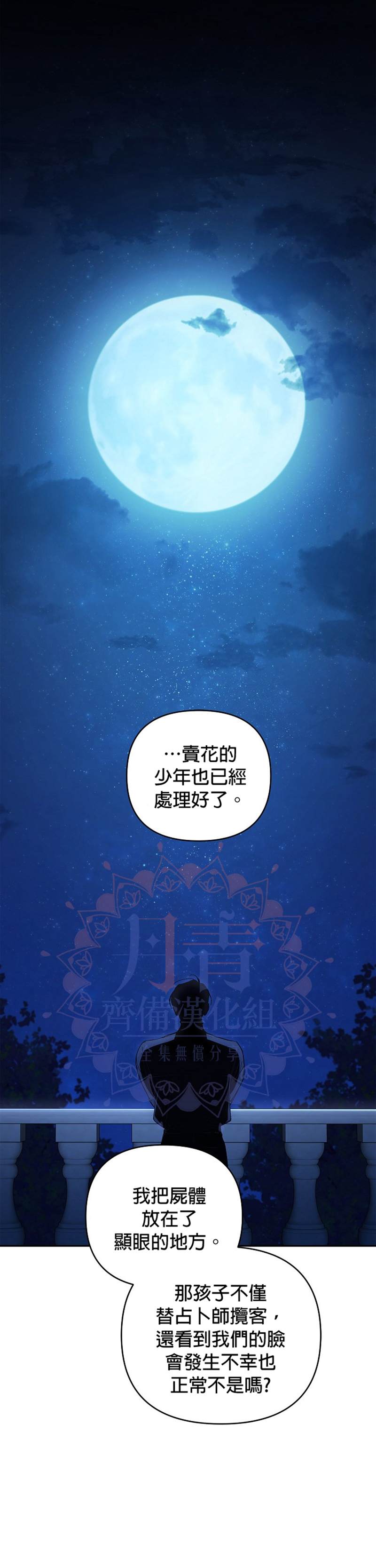 《成为暗黑英雄女儿的方法》漫画最新章节第18话免费下拉式在线观看章节第【23】张图片