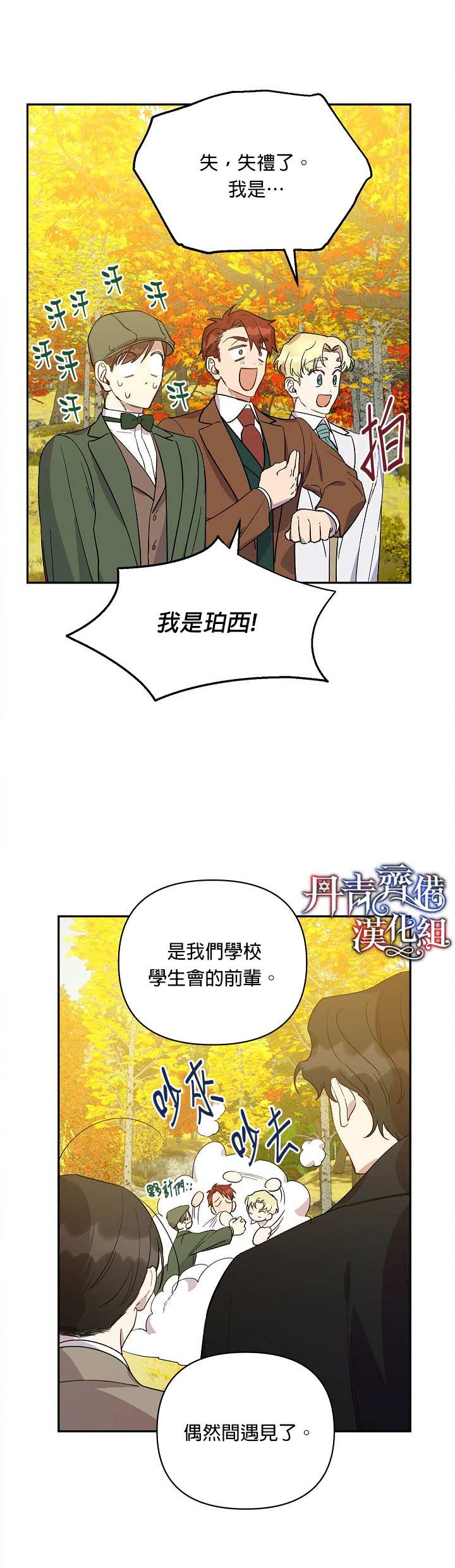 《成为暗黑英雄女儿的方法》漫画最新章节第23话免费下拉式在线观看章节第【27】张图片