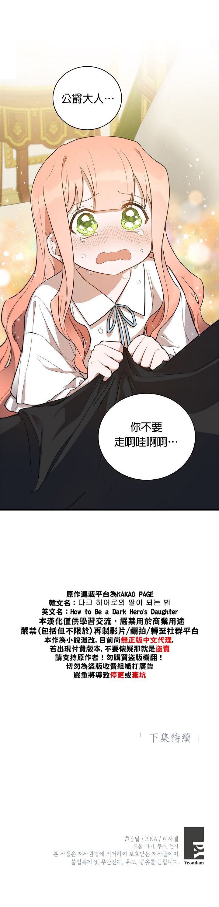 《成为暗黑英雄女儿的方法》漫画最新章节第10话免费下拉式在线观看章节第【28】张图片