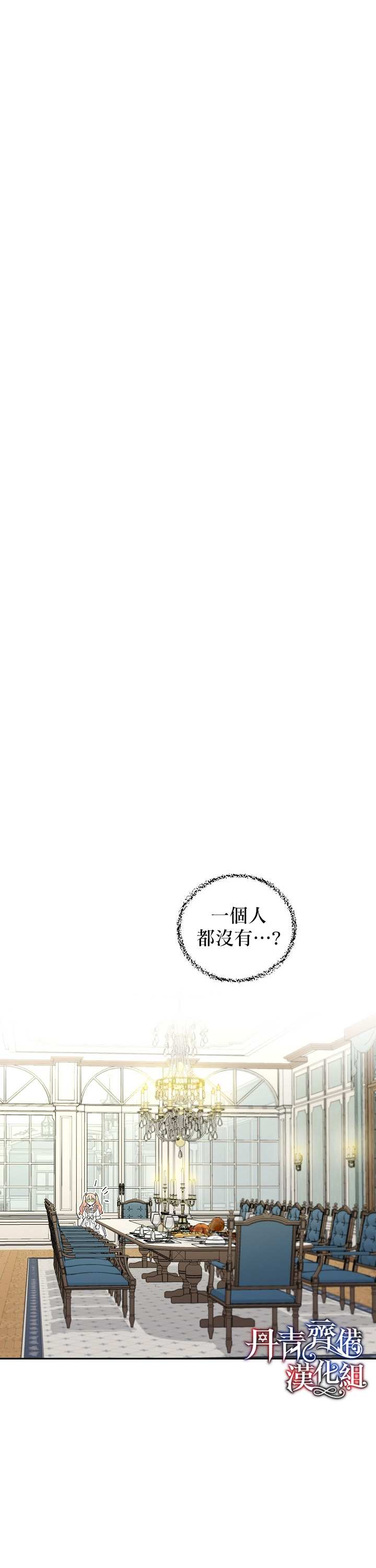 《成为暗黑英雄女儿的方法》漫画最新章节第4话免费下拉式在线观看章节第【6】张图片