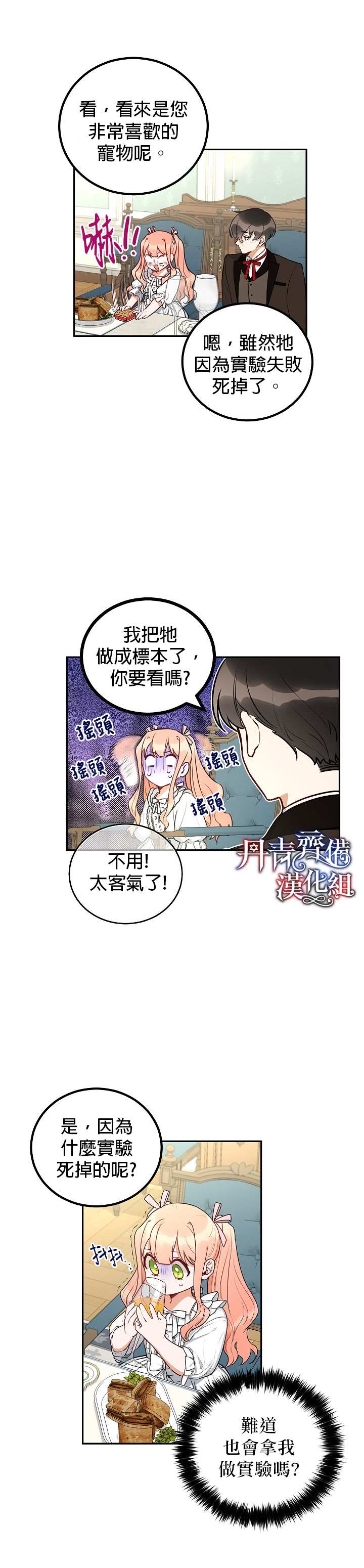 《成为暗黑英雄女儿的方法》漫画最新章节第4话免费下拉式在线观看章节第【19】张图片