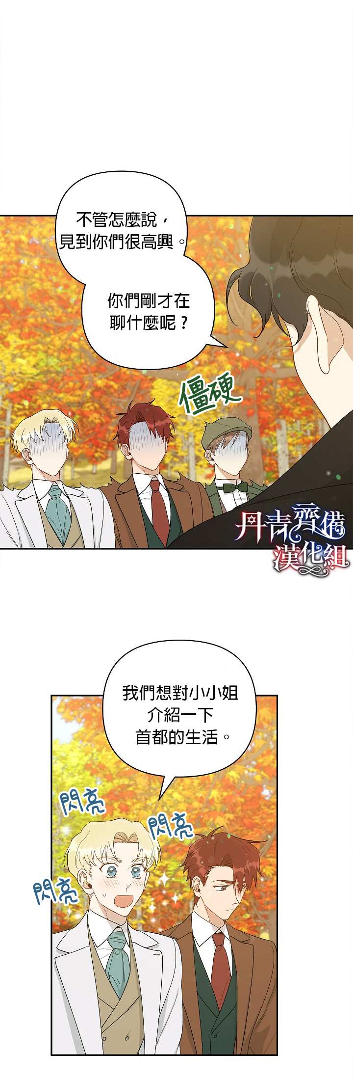 《成为暗黑英雄女儿的方法》漫画最新章节第24话免费下拉式在线观看章节第【3】张图片