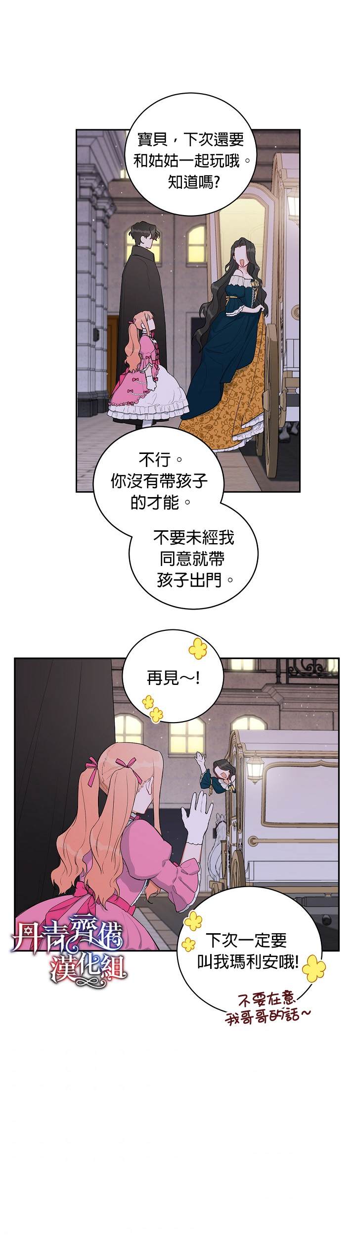 《成为暗黑英雄女儿的方法》漫画最新章节第8话免费下拉式在线观看章节第【24】张图片