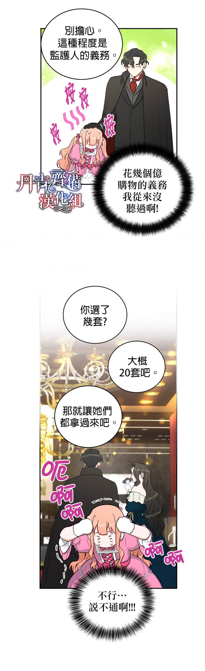 《成为暗黑英雄女儿的方法》漫画最新章节第8话免费下拉式在线观看章节第【22】张图片