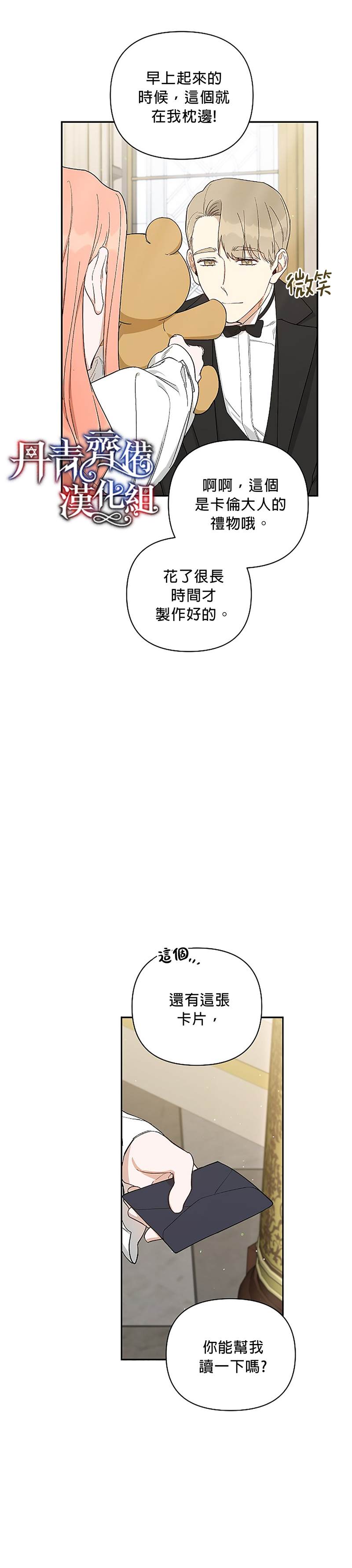 《成为暗黑英雄女儿的方法》漫画最新章节第19话免费下拉式在线观看章节第【7】张图片