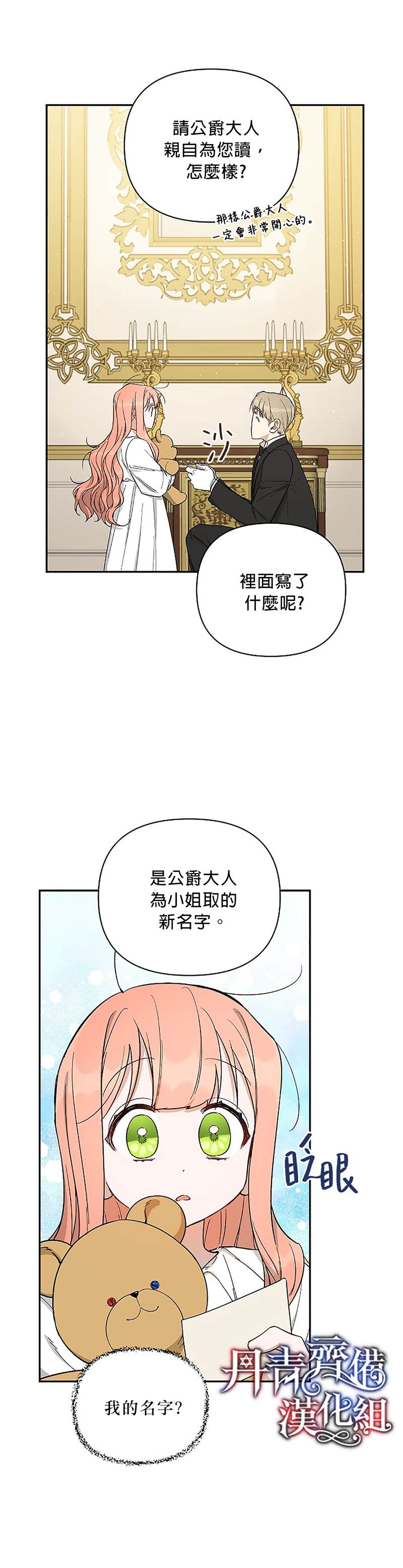 《成为暗黑英雄女儿的方法》漫画最新章节第19话免费下拉式在线观看章节第【9】张图片