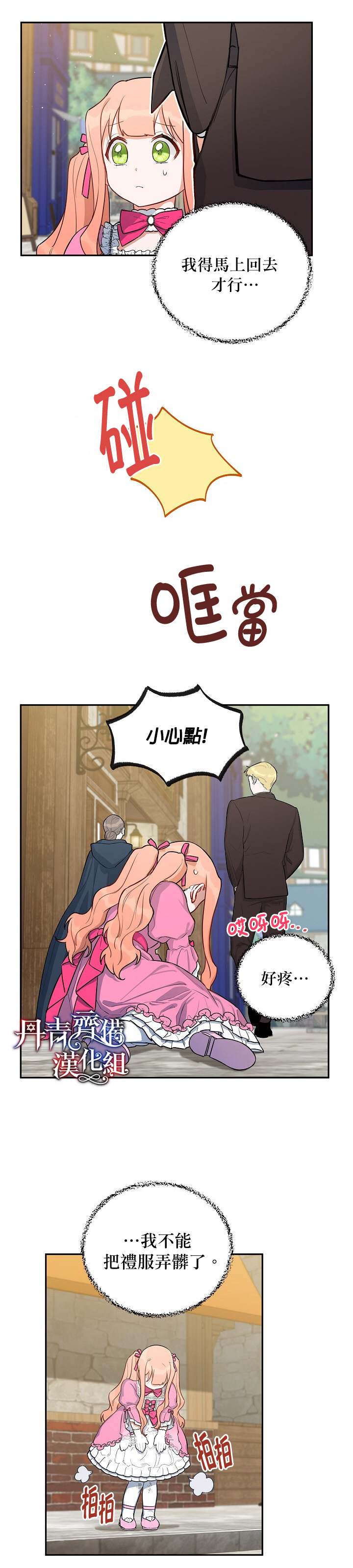 《成为暗黑英雄女儿的方法》漫画最新章节第7话免费下拉式在线观看章节第【17】张图片