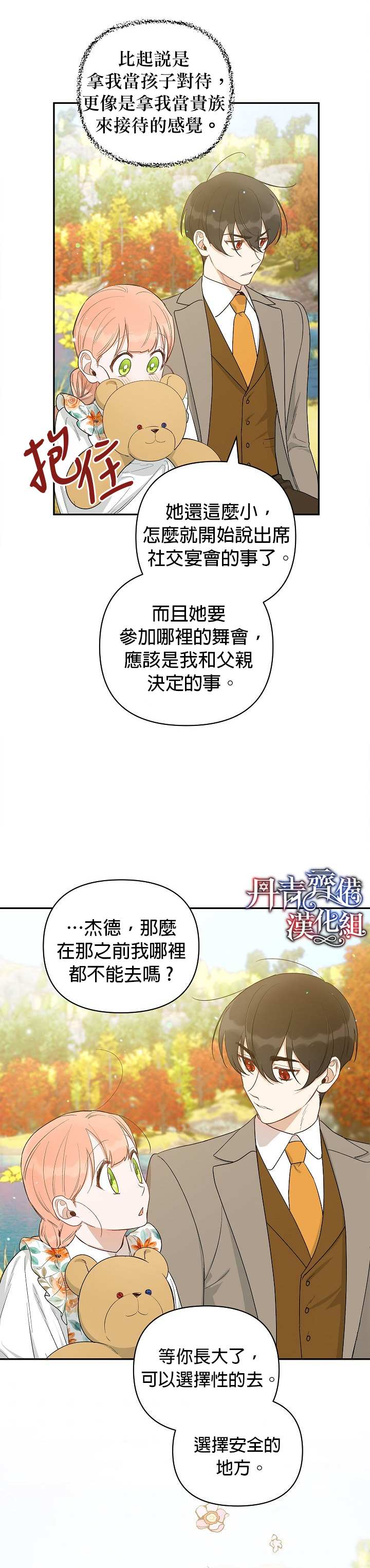 《成为暗黑英雄女儿的方法》漫画最新章节第22话免费下拉式在线观看章节第【29】张图片