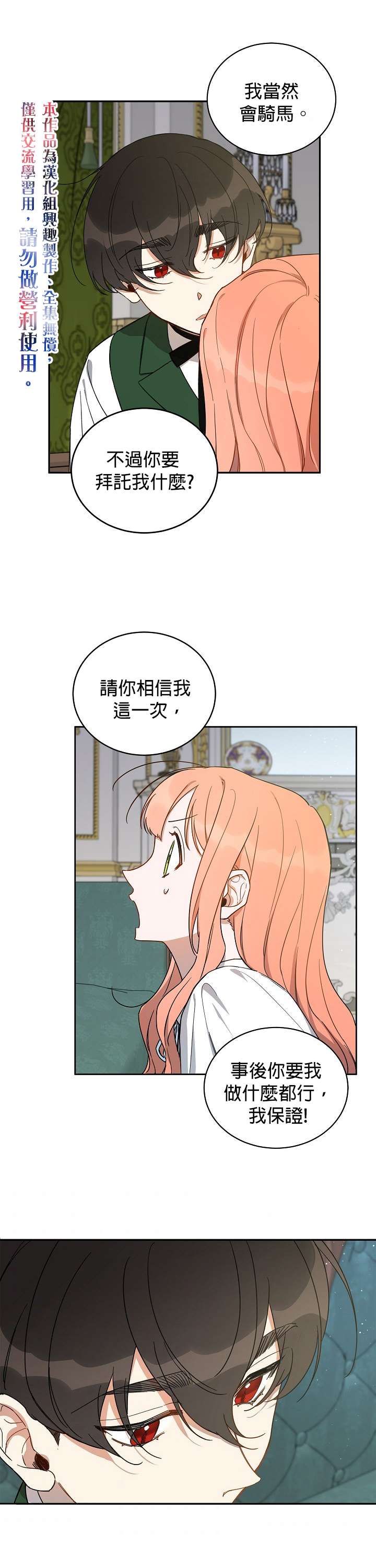 《成为暗黑英雄女儿的方法》漫画最新章节第12话免费下拉式在线观看章节第【1】张图片