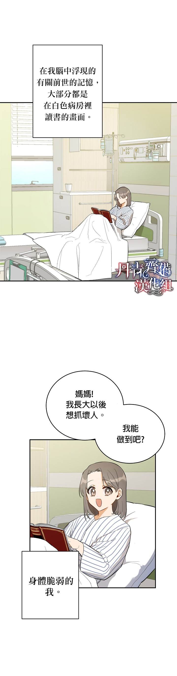 《成为暗黑英雄女儿的方法》漫画最新章节第5话免费下拉式在线观看章节第【19】张图片