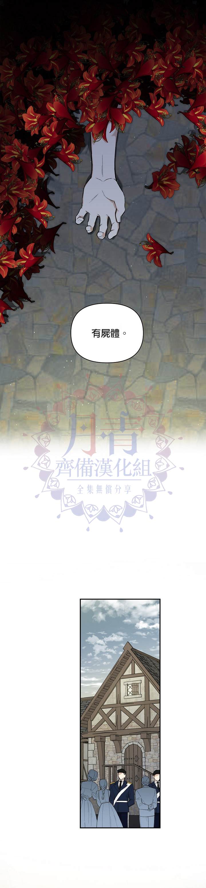 《成为暗黑英雄女儿的方法》漫画最新章节第16话免费下拉式在线观看章节第【3】张图片