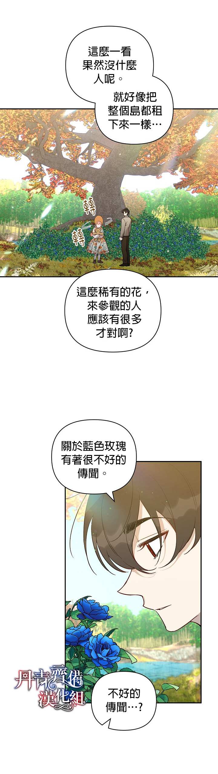 《成为暗黑英雄女儿的方法》漫画最新章节第21话免费下拉式在线观看章节第【26】张图片