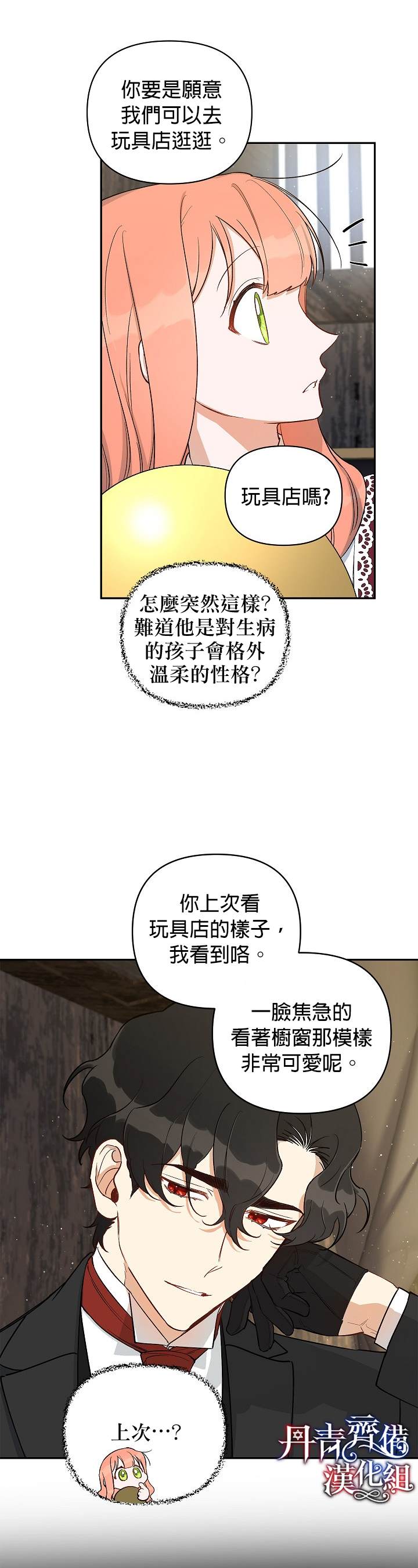 《成为暗黑英雄女儿的方法》漫画最新章节第17话免费下拉式在线观看章节第【24】张图片