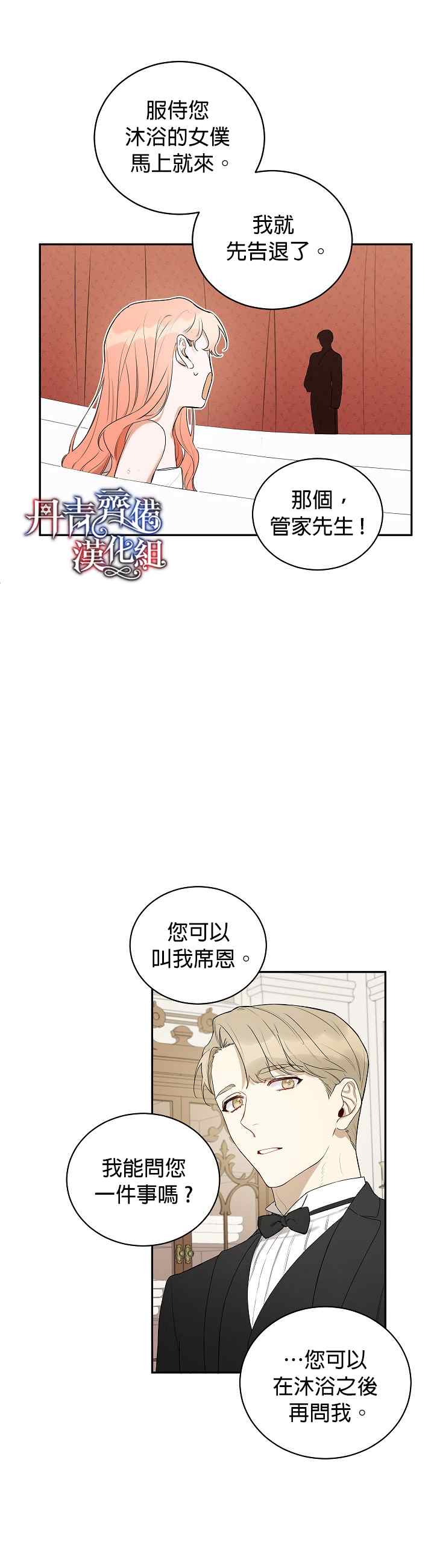 《成为暗黑英雄女儿的方法》漫画最新章节第3话免费下拉式在线观看章节第【18】张图片