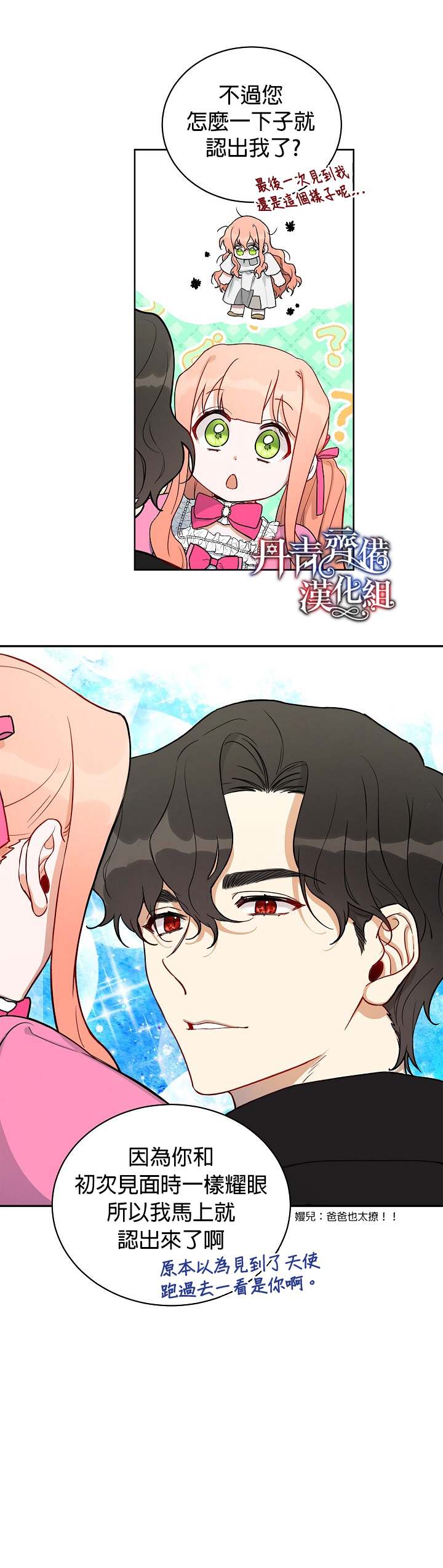《成为暗黑英雄女儿的方法》漫画最新章节第7话免费下拉式在线观看章节第【21】张图片