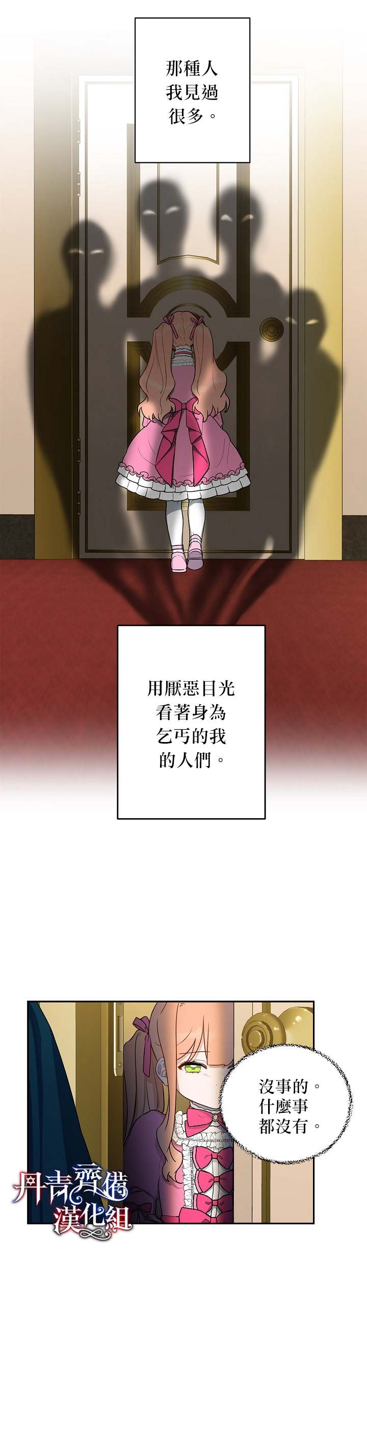 《成为暗黑英雄女儿的方法》漫画最新章节第7话免费下拉式在线观看章节第【8】张图片