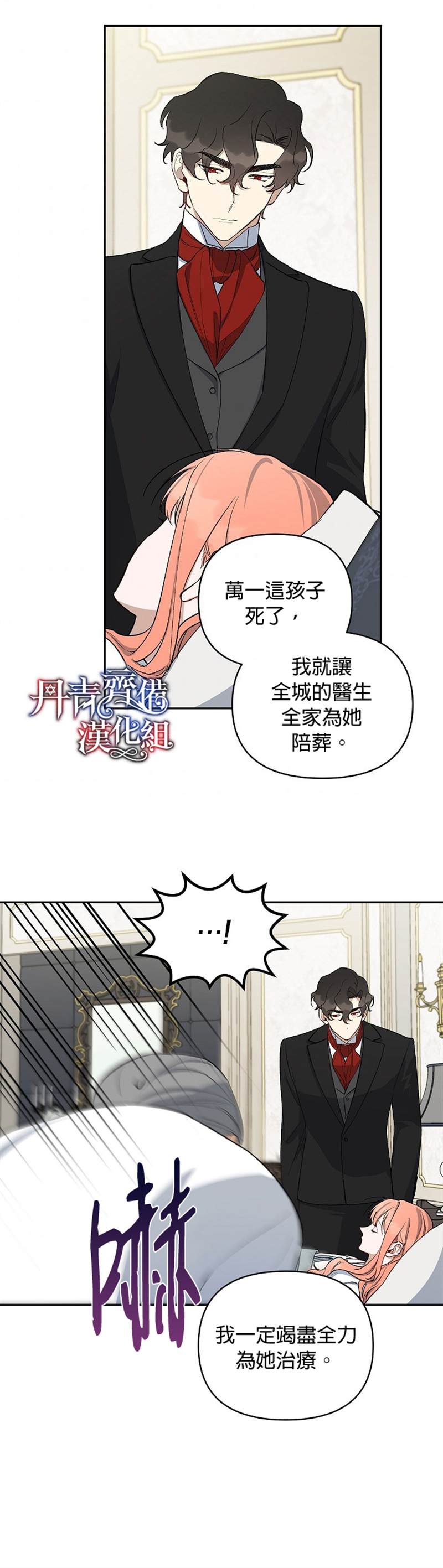 《成为暗黑英雄女儿的方法》漫画最新章节第13话免费下拉式在线观看章节第【17】张图片