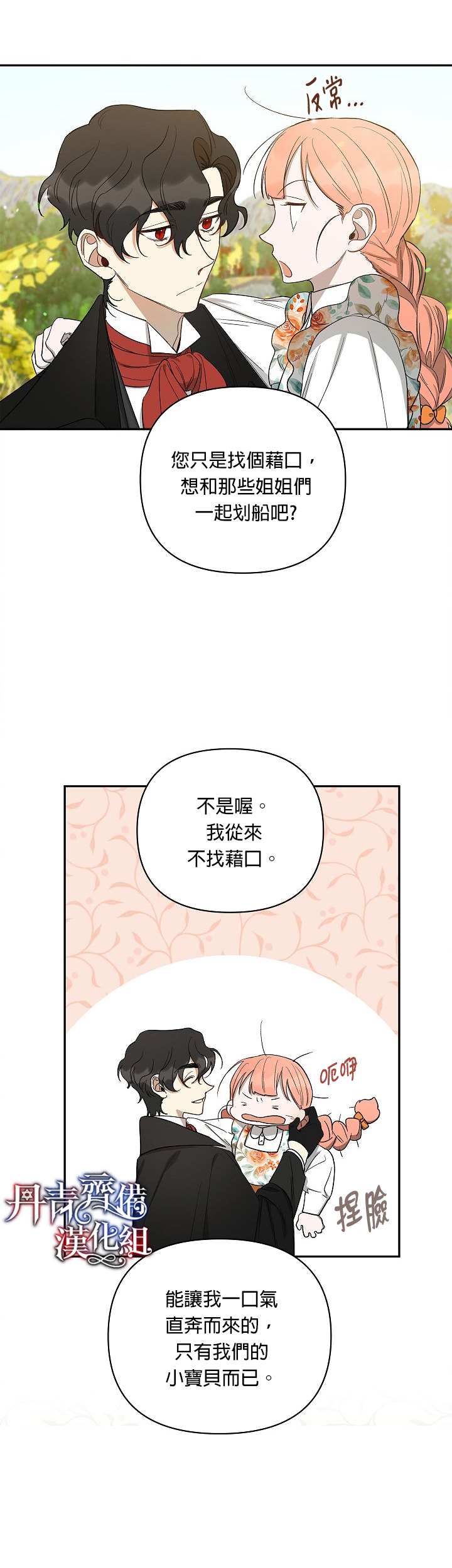 《成为暗黑英雄女儿的方法》漫画最新章节第23话免费下拉式在线观看章节第【22】张图片