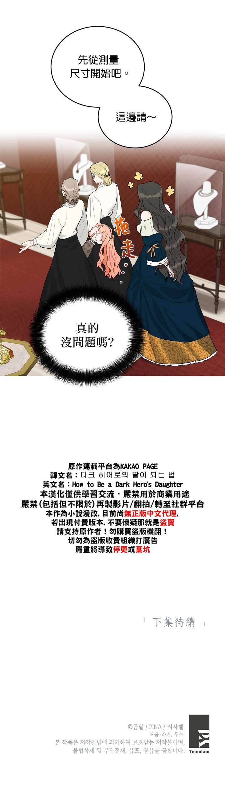 《成为暗黑英雄女儿的方法》漫画最新章节第6话免费下拉式在线观看章节第【25】张图片