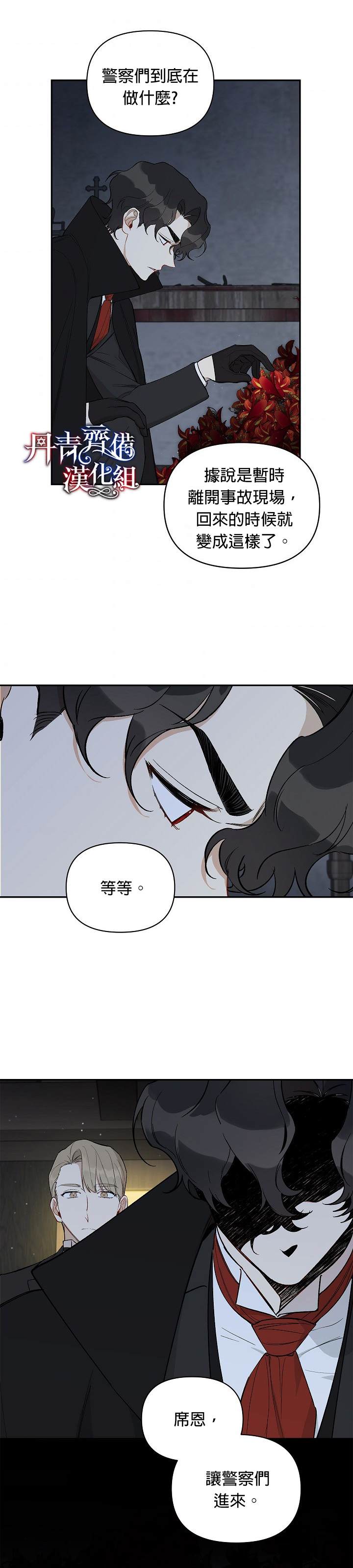 《成为暗黑英雄女儿的方法》漫画最新章节第16话免费下拉式在线观看章节第【2】张图片