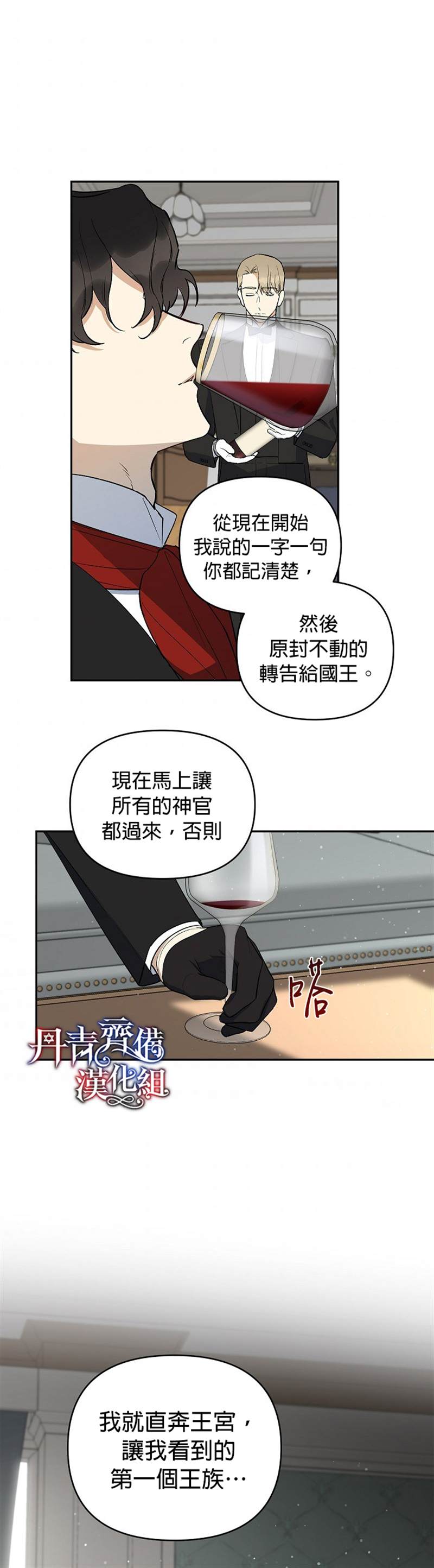 《成为暗黑英雄女儿的方法》漫画最新章节第13话免费下拉式在线观看章节第【28】张图片