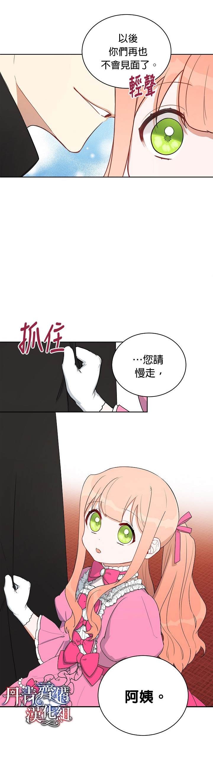 《成为暗黑英雄女儿的方法》漫画最新章节第8话免费下拉式在线观看章节第【8】张图片