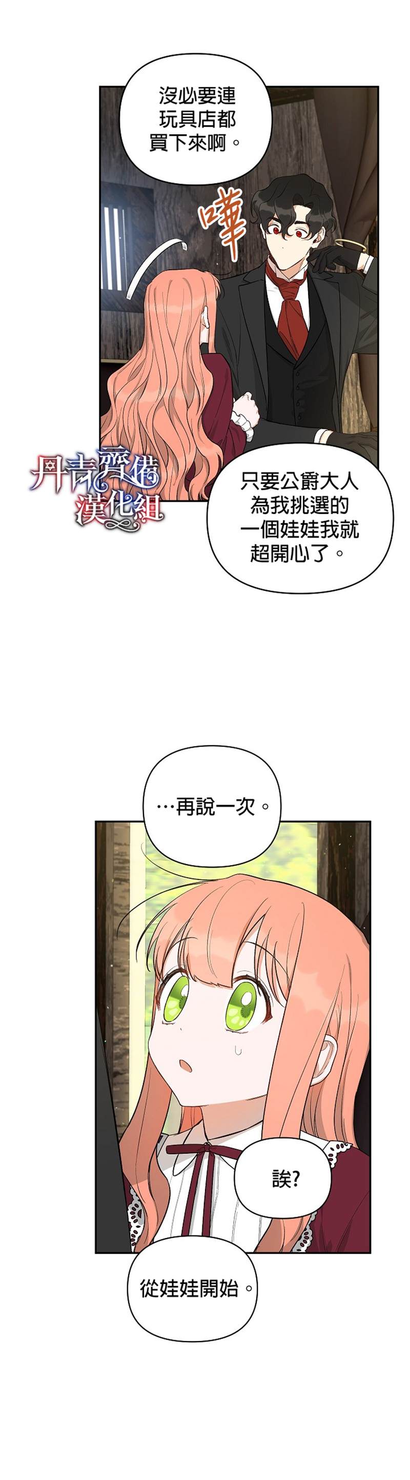 《成为暗黑英雄女儿的方法》漫画最新章节第18话免费下拉式在线观看章节第【6】张图片