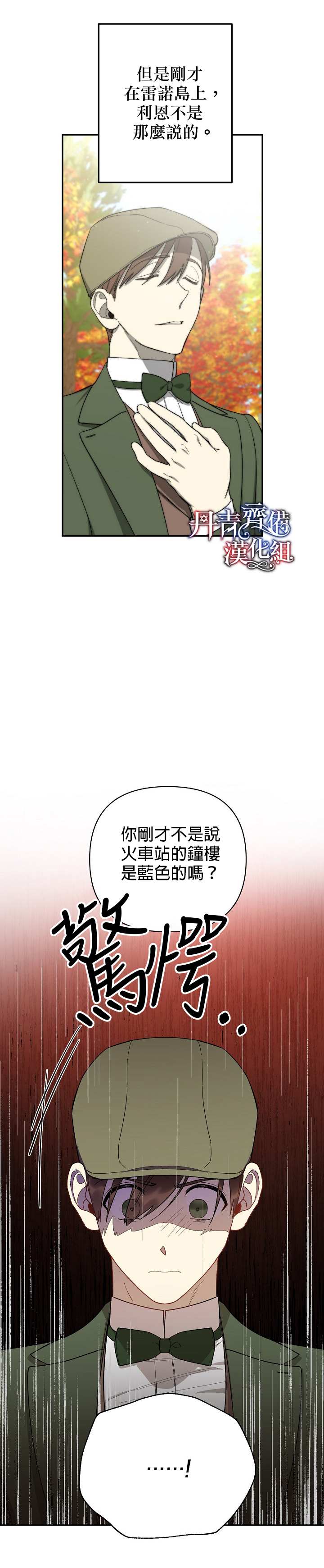 《成为暗黑英雄女儿的方法》漫画最新章节第25话免费下拉式在线观看章节第【31】张图片