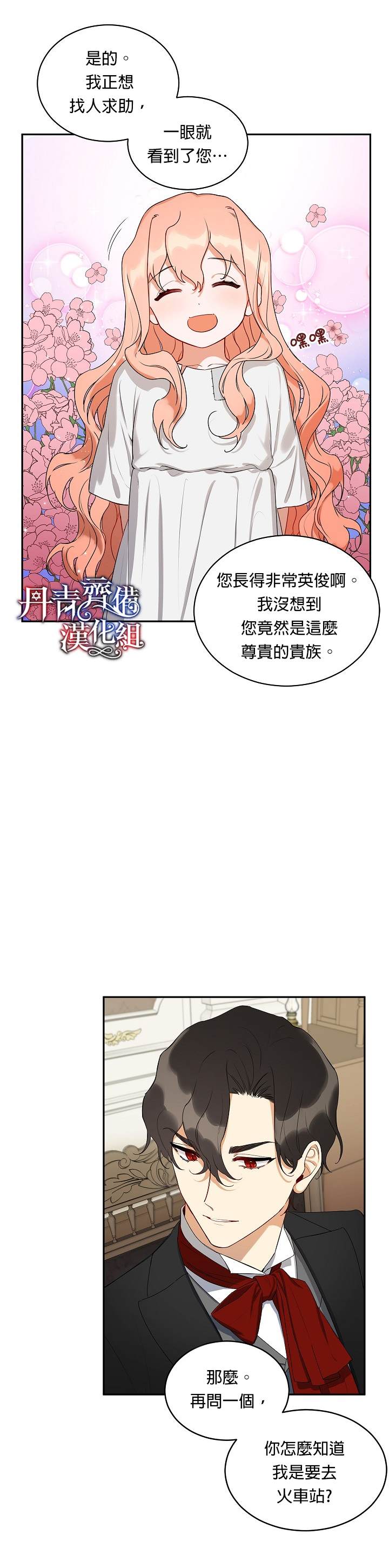 《成为暗黑英雄女儿的方法》漫画最新章节第2话免费下拉式在线观看章节第【27】张图片