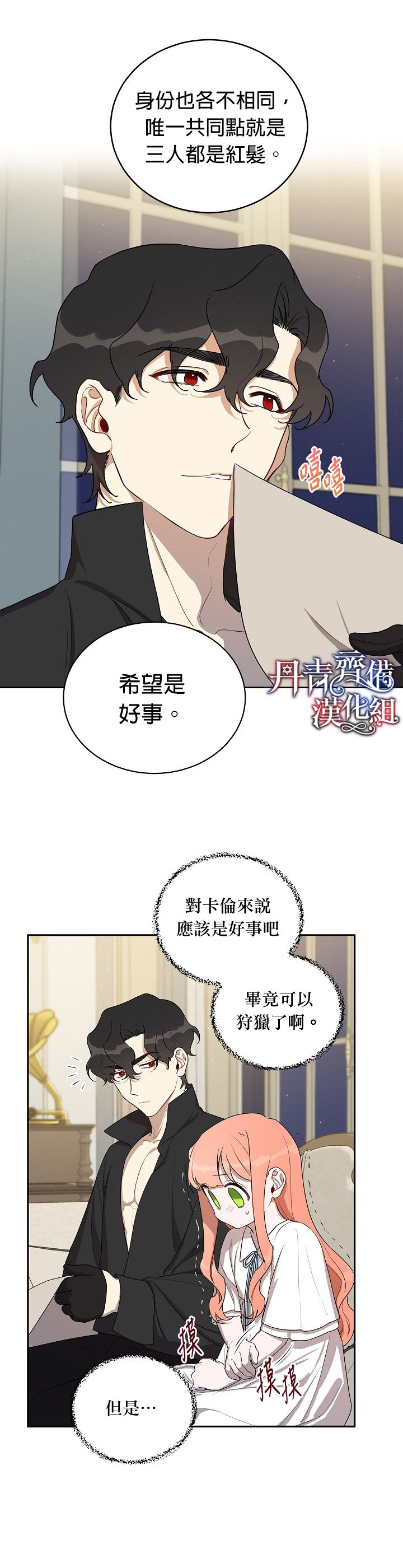 《成为暗黑英雄女儿的方法》漫画最新章节第9话免费下拉式在线观看章节第【22】张图片