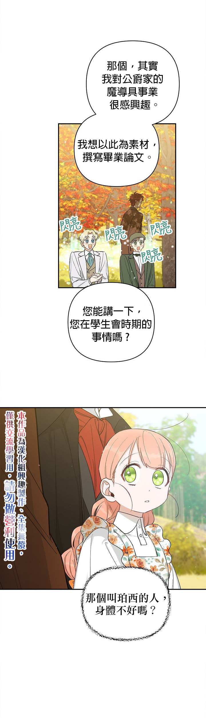 《成为暗黑英雄女儿的方法》漫画最新章节第24话免费下拉式在线观看章节第【5】张图片