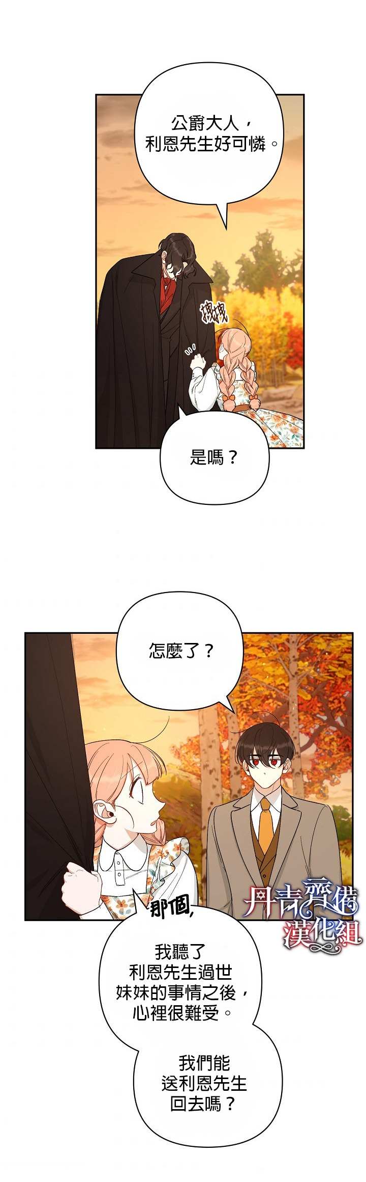 《成为暗黑英雄女儿的方法》漫画最新章节第25话免费下拉式在线观看章节第【13】张图片