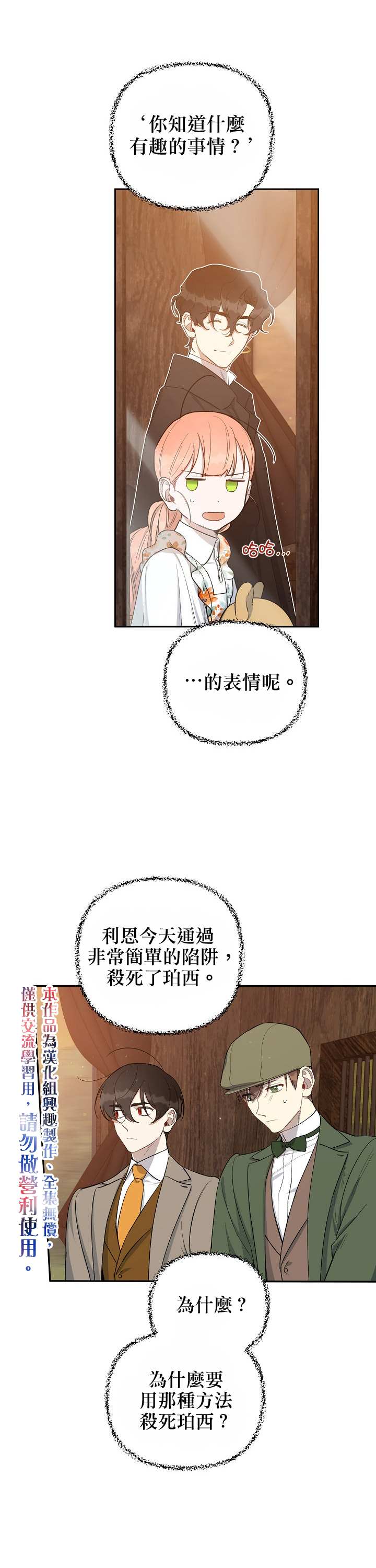 《成为暗黑英雄女儿的方法》漫画最新章节第25话免费下拉式在线观看章节第【20】张图片