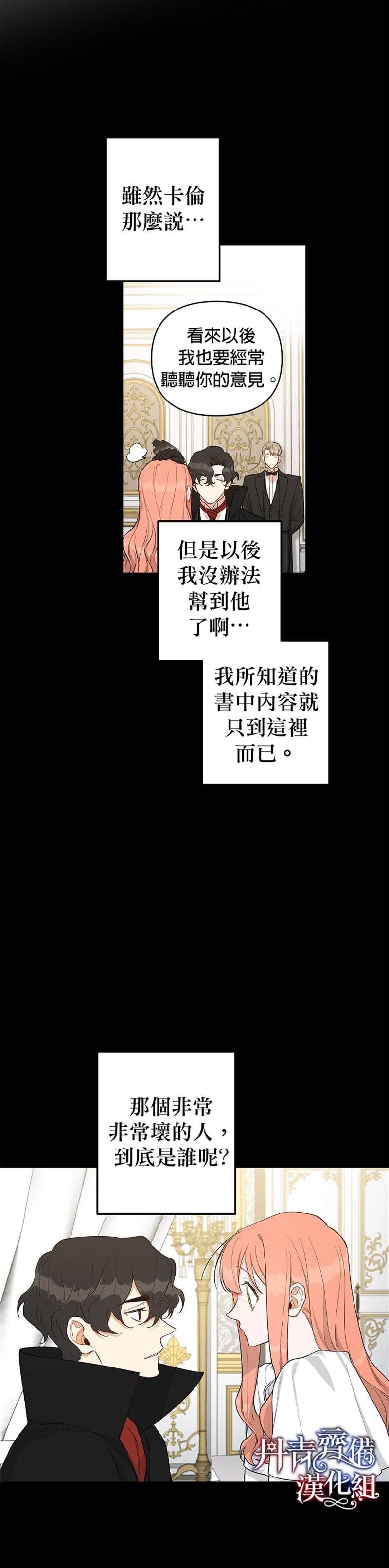 《成为暗黑英雄女儿的方法》漫画最新章节第18话免费下拉式在线观看章节第【14】张图片