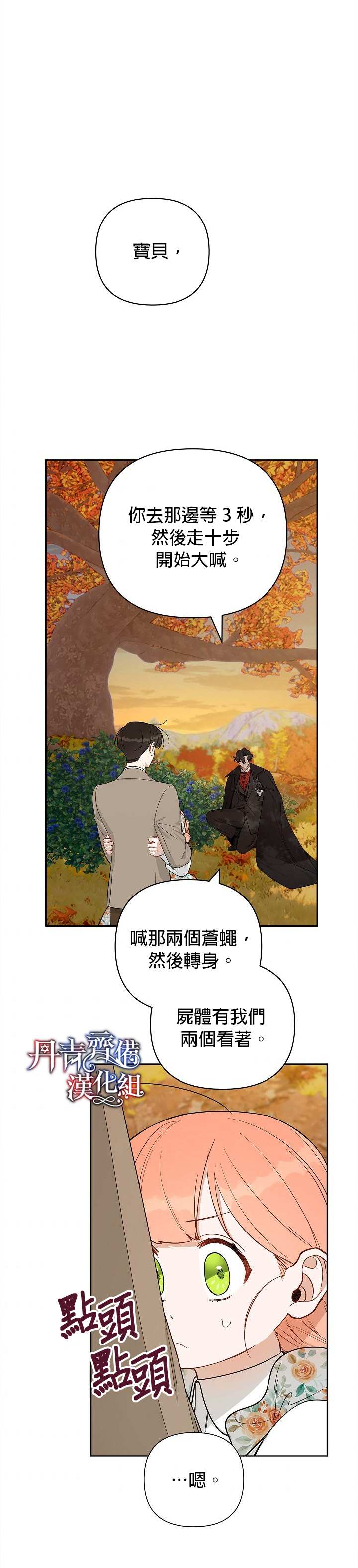 《成为暗黑英雄女儿的方法》漫画最新章节第24话免费下拉式在线观看章节第【17】张图片