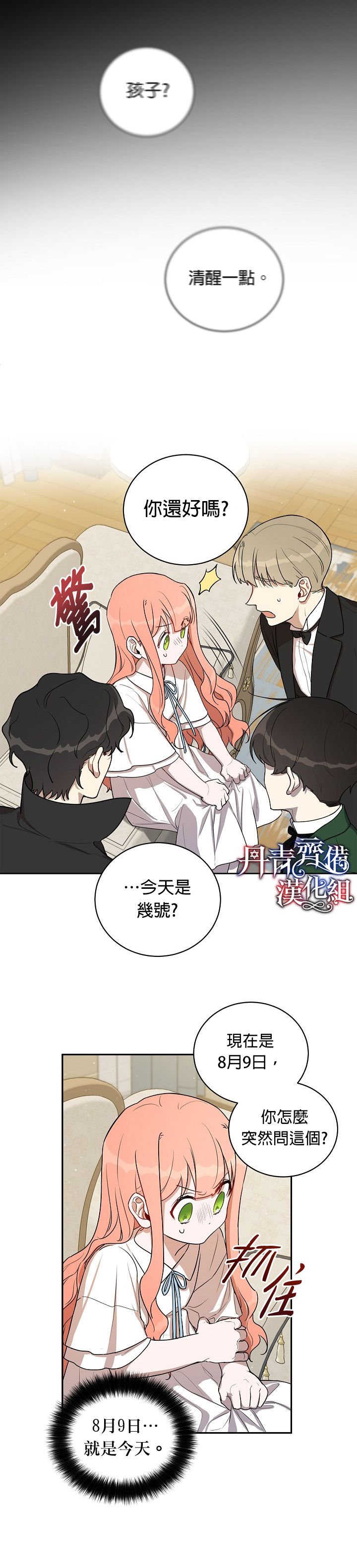 《成为暗黑英雄女儿的方法》漫画最新章节第9话免费下拉式在线观看章节第【26】张图片