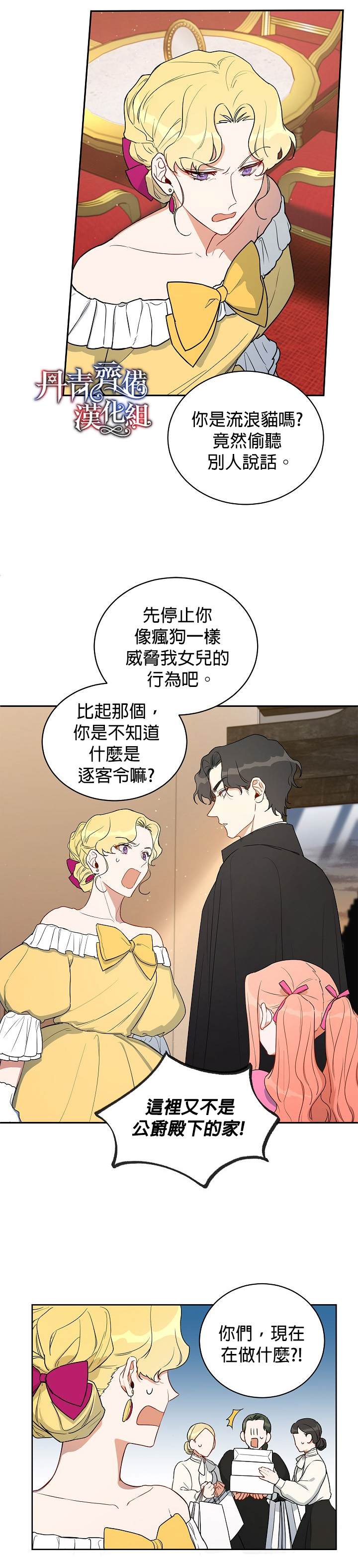 《成为暗黑英雄女儿的方法》漫画最新章节第8话免费下拉式在线观看章节第【11】张图片